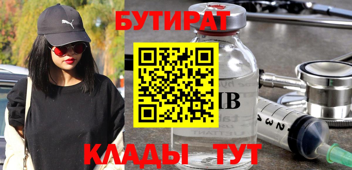 Бутират оксибутират  Вход с VPN  Сокол 