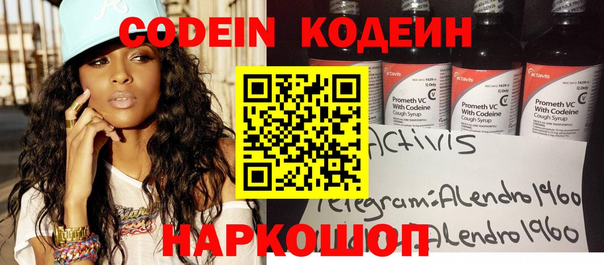 Кодеиновый сироп Lean напиток Lean (лин) Сокол