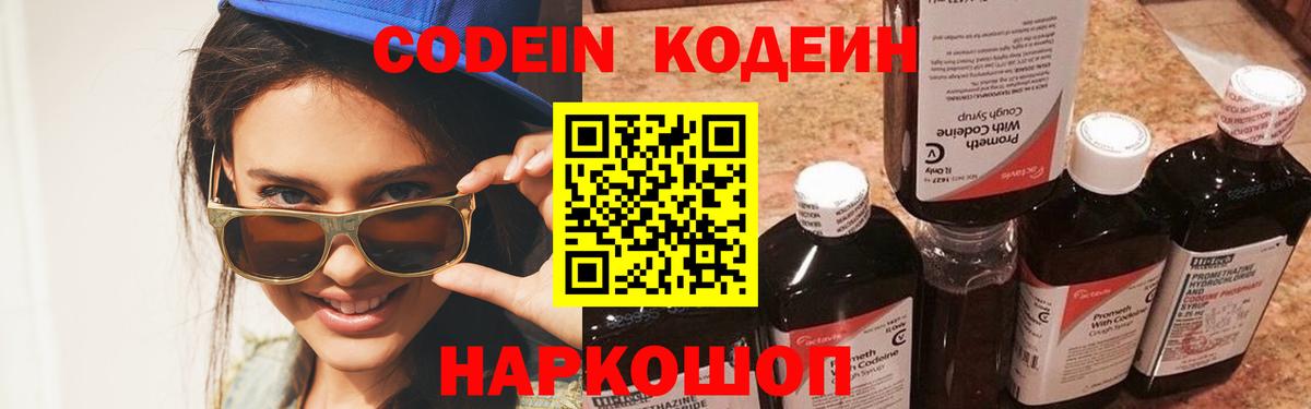 Кодеин напиток Lean (лин)  Вход с VPN  Сокол  Codein Purple Drank 
