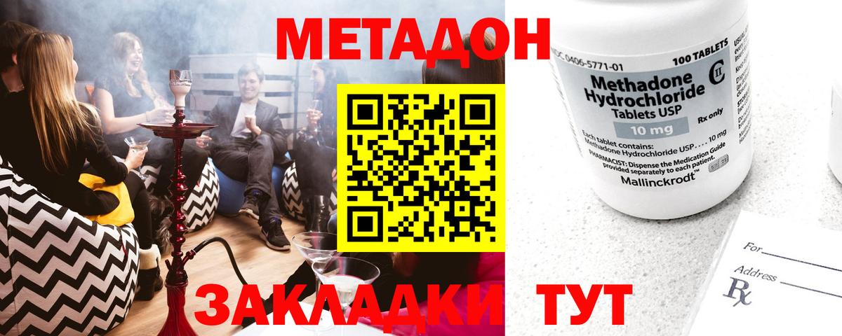 Метадон кристалл  Вход с VPN  Метадон methadone  Сокол 