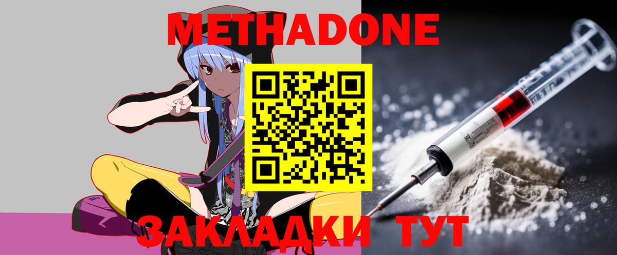 МЕТАДОН methadone Сокол